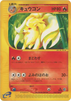 Ninetales (キュウコン)