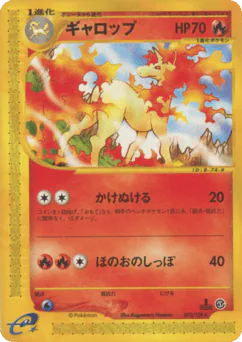 Rapidash (ギャロップ)