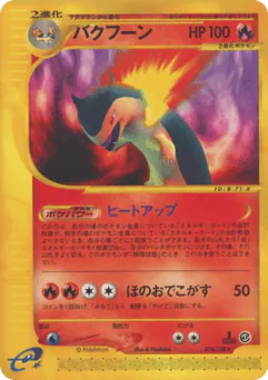 Typhlosion (バクフーン)
