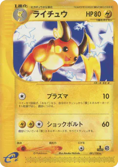 Raichu (ライチュウ)