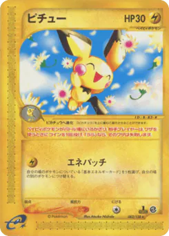 Pichu (ピチュー)