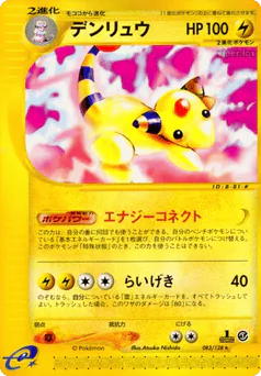 Ampharos (デンリュウ)