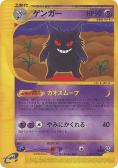 Gengar (ゲンガー)