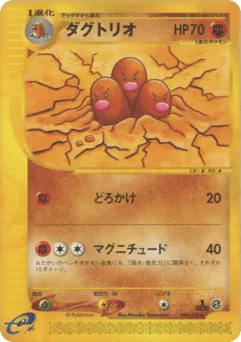 Dugtrio (ダグトリオ)