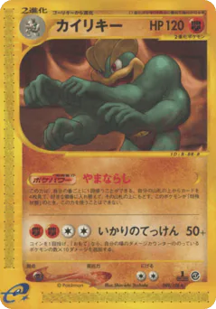 Machamp (カイリキー)