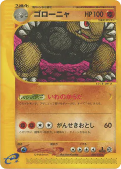 Golem (ゴローニャ)