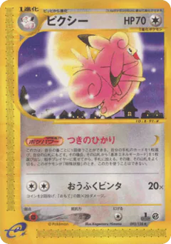 Clefable (ピクシー)