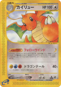 Dragonite (カイリュー)