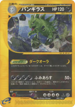 Tyranitar (バンギラス)