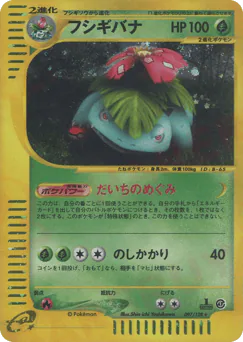 Venusaur (フシギバナ)