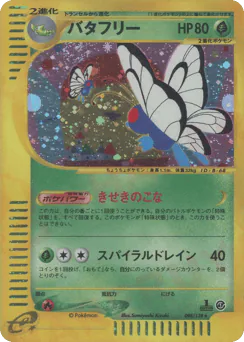 Butterfree (バタフリー)