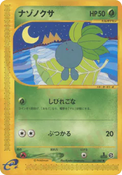 Oddish (ナゾノクサ)