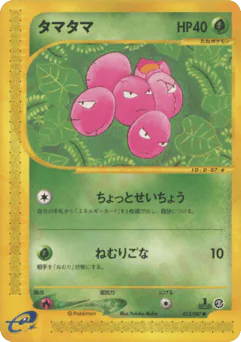 Exeggcute (タマタマ)