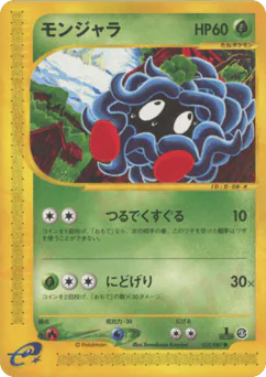 Tangela (モンジャラ)