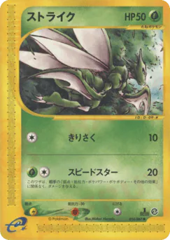 Scyther (ストライク)