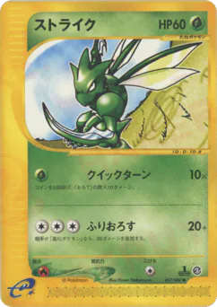 Scyther (ストライク)