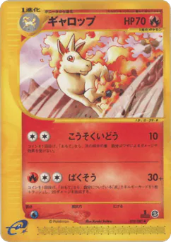 Rapidash (ギャロップ)