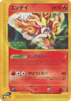 Entei (エンテイ)