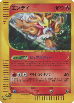 Entei (エンテイ)