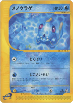 Tentacool (メノクラゲ)