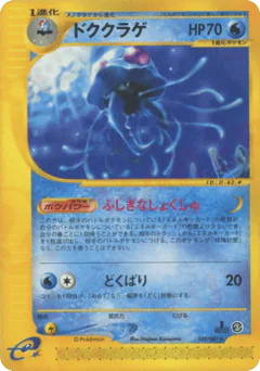 Tentacruel (ドククラゲ)