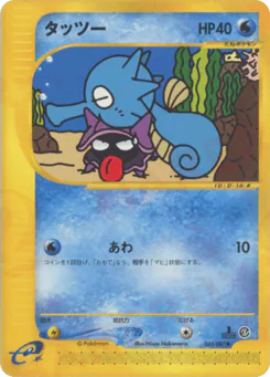 Horsea (タッツー)