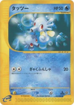 Horsea (タッツー)