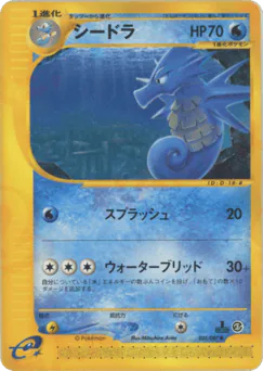 Seadra (シードラ)