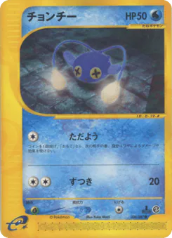 Chinchou (チョンチー)