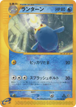 Lanturn (ランターン)