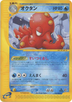 Octillery (オクタン)
