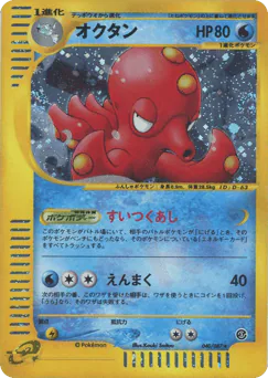 Octillery (オクタン)