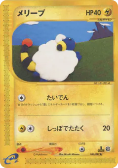 Mareep (メリープ)