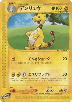 Ampharos (デンリュウ)