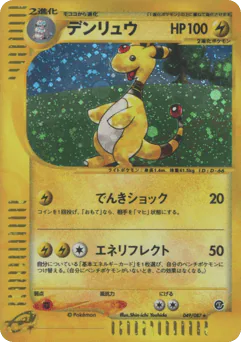 Ampharos (デンリュウ)