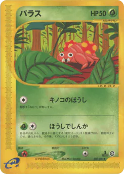 Paras (パラス)