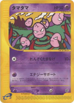 Exeggcute (タマタマ)