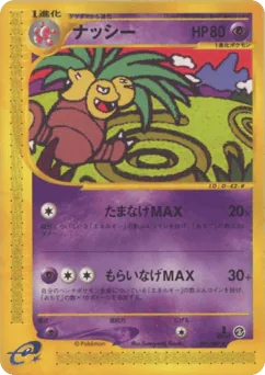 Exeggutor (ナッシー)