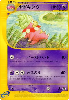 Slowking (ヤドキング)