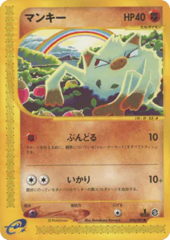 Mankey (マンキー)