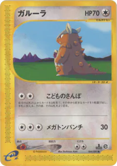 Kangaskhan (ガルーラ)