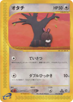 Sentret (オタチ)