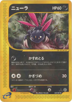 Sneasel (ニューラ)