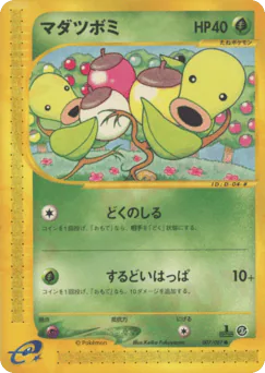 Bellsprout (マダツボミ)