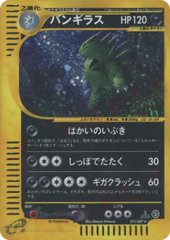 Tyranitar (バンギラス)