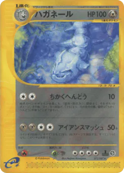Steelix (ハガネール)