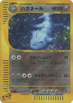 Steelix (ハガネール)