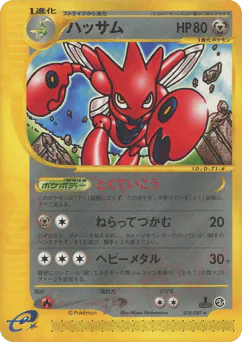 Scizor (ハッサム)
