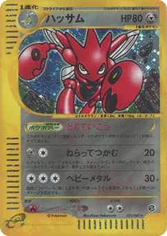 Scizor (ハッサム)