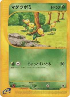 Bellsprout (マダツボミ)